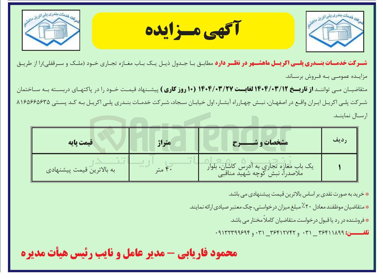 تصویر کوچک آگهی یک باب مغازه تجاری