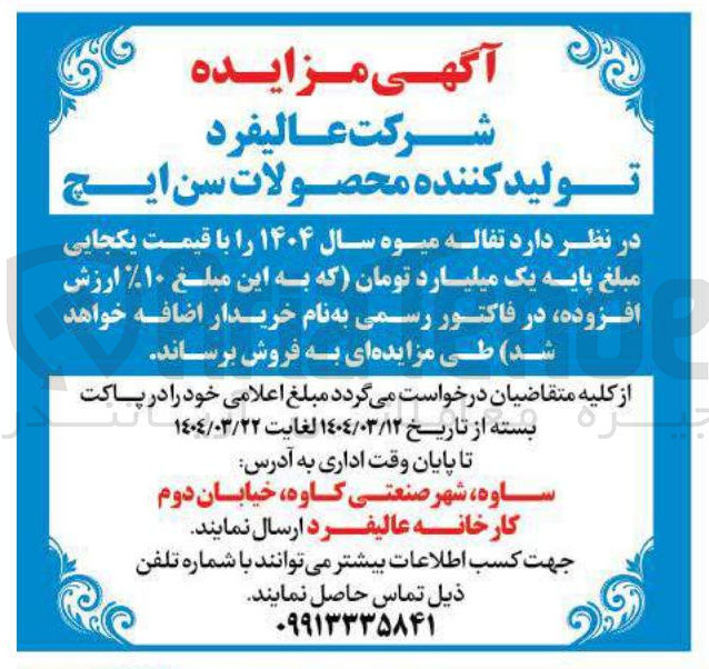 تصویر کوچک آگهی فروش تفاله میوه سال ۱۴۰۴ 