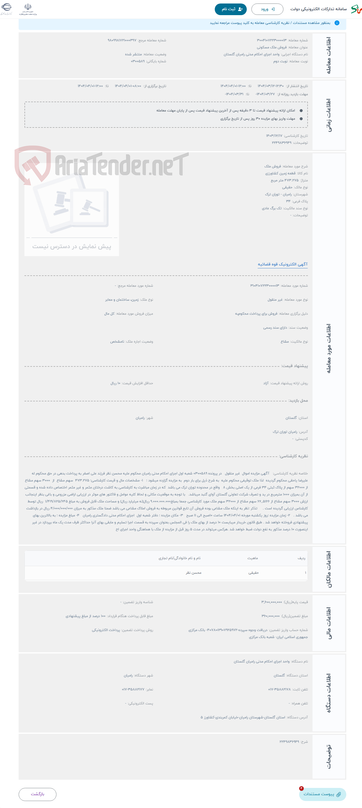 تصویر کوچک آگهی حراج فروش ملک 