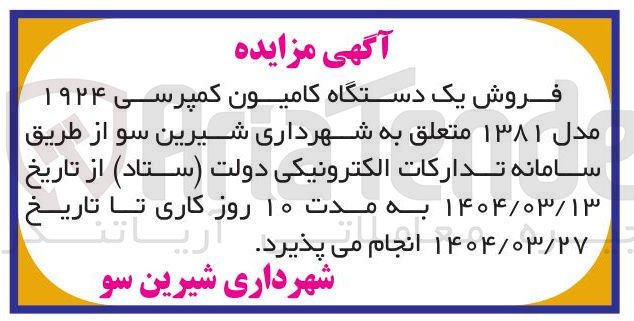 تصویر کوچک آگهی فروش یک دستگاه کامیون کمپرسی ۱۹۲۴ مدل ۱۳۸۱