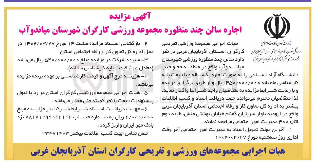 تصویر کوچک آگهی اجاره  سالن چند منظوره ورزشی
