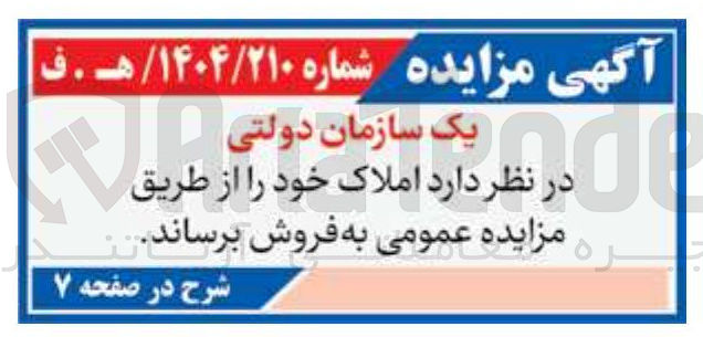 تصویر کوچک آگهی فروش املاک