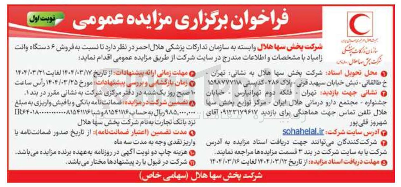 تصویر کوچک آگهی فروش ۶ دستگاه وانت زامیاد
