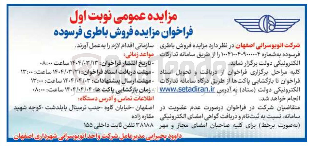 تصویر کوچک آگهی فروش باطری فرسوده 