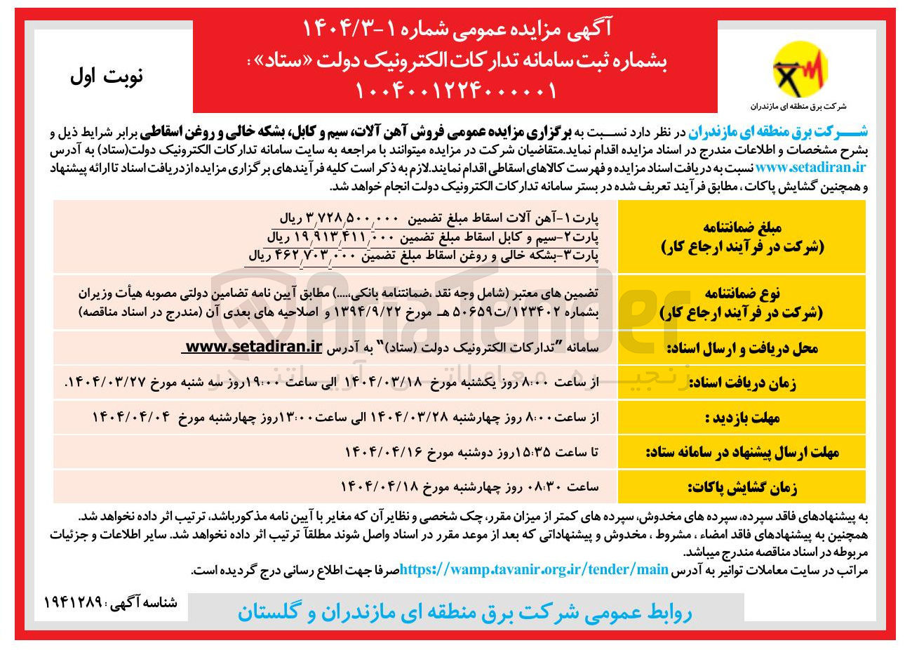 تصویر کوچک آگهی فروش آهن آلات اسقاط - سیم و کابل اسقاط - بشکه خالی و روغن اسقاط