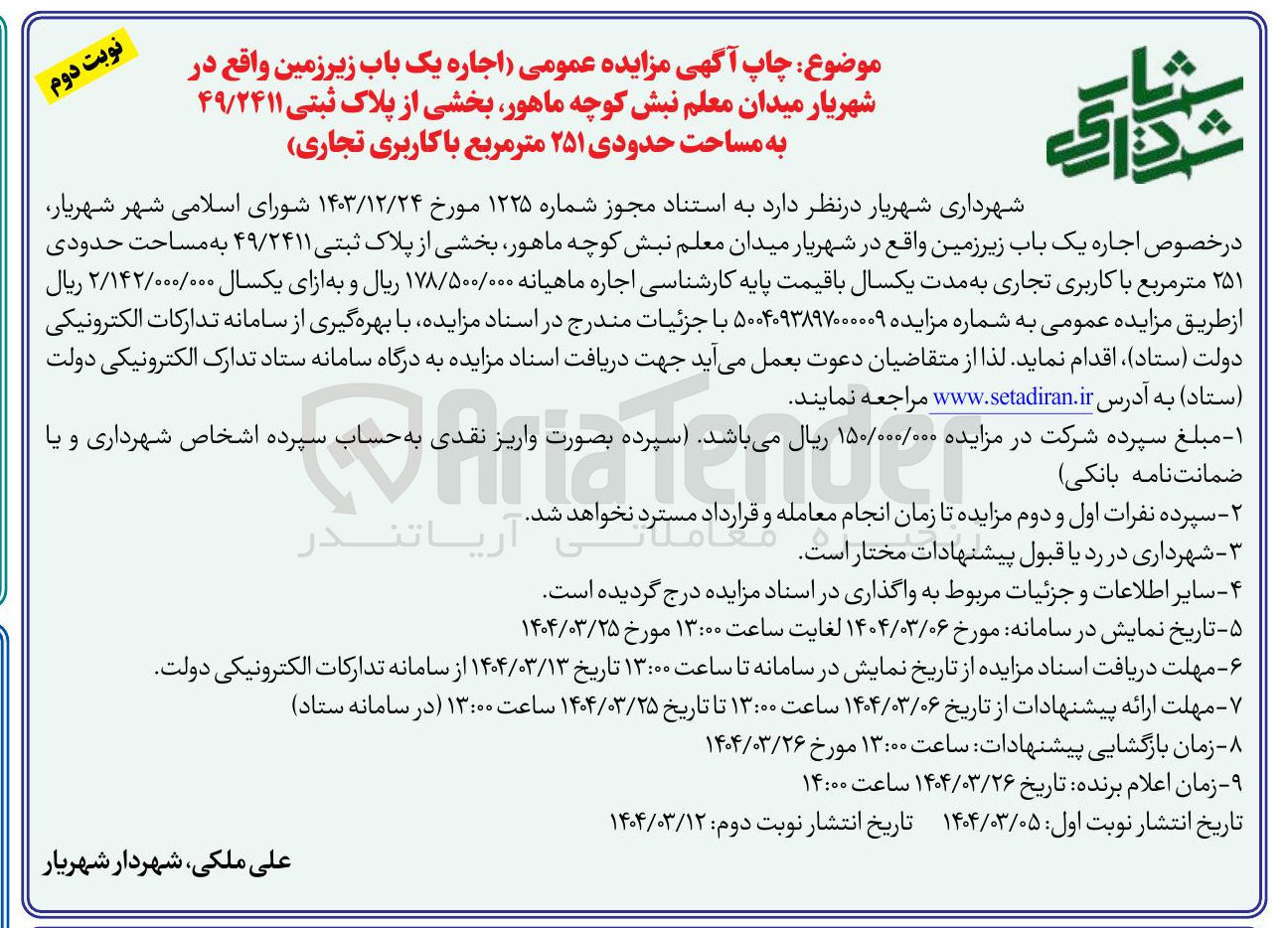 تصویر کوچک آگهی اجاره یک باب زیرزمین