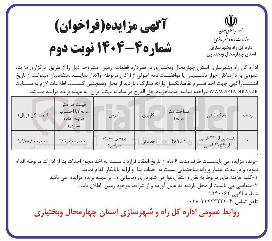 تصویر کوچک آگهی قطعات زمین