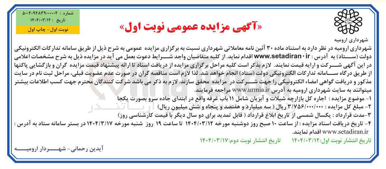 تصویر کوچک آگهی  اجاره کل بازارچه