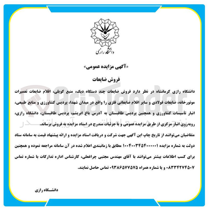 تصویر کوچک آگهی  فروش ضایعات چند دستگاه دیگ منبع کویلی اقلام ضایعات تعمیرات موتورخانه ضایعات فولادی و سایر اقلام ضایعاتی فلزی 