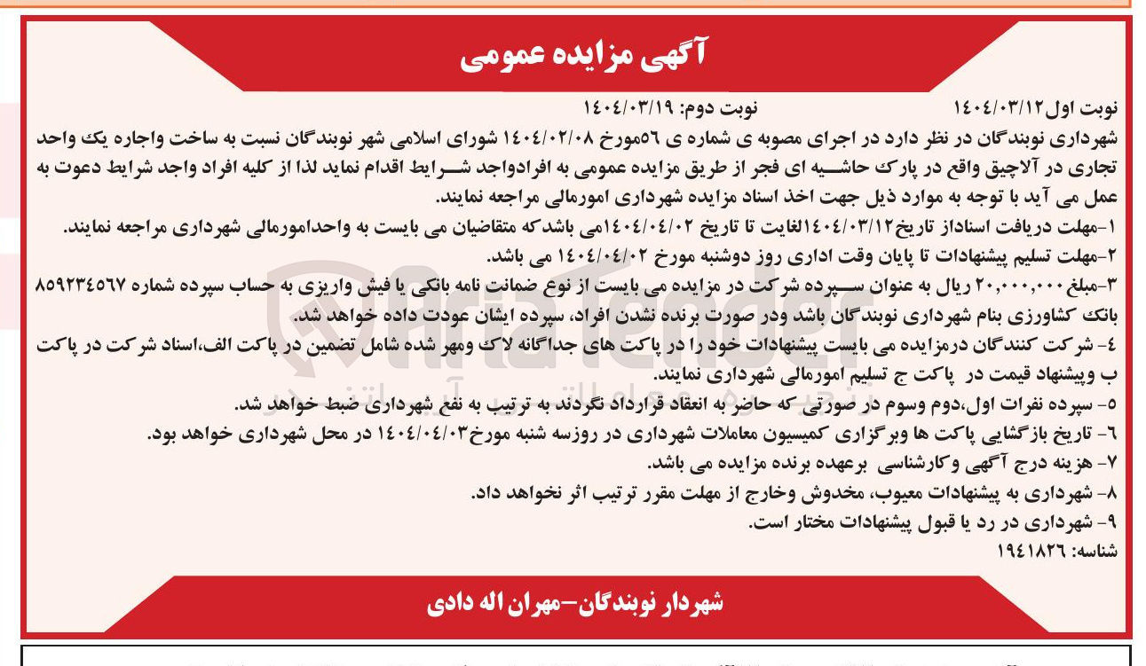 تصویر کوچک آگهی ساخت و اجاره یک واحد تجاری
