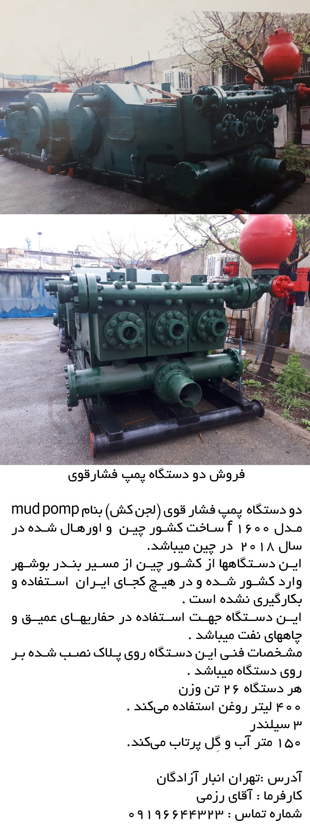 تصویر کوچک آگهی فروش دو دستگاه  پمپ فشار قوی 