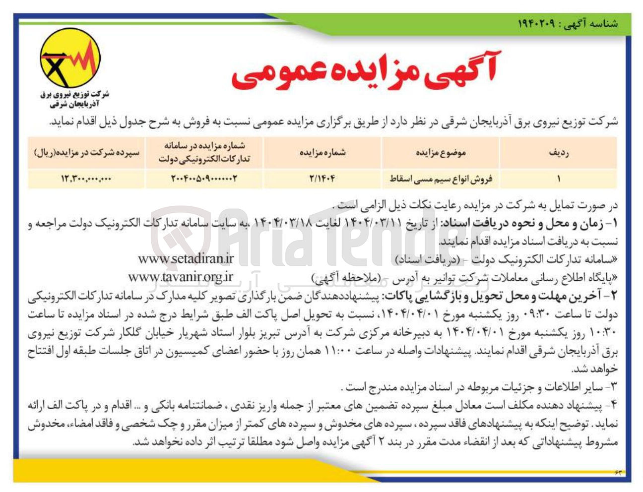 تصویر کوچک آگهی فروش انواع سیم مسی اسقاط