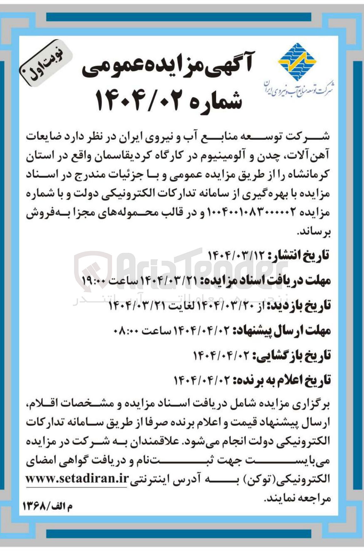 تصویر کوچک آگهی فروش ضایعات آهن آلات چدن و آلومینیوم 