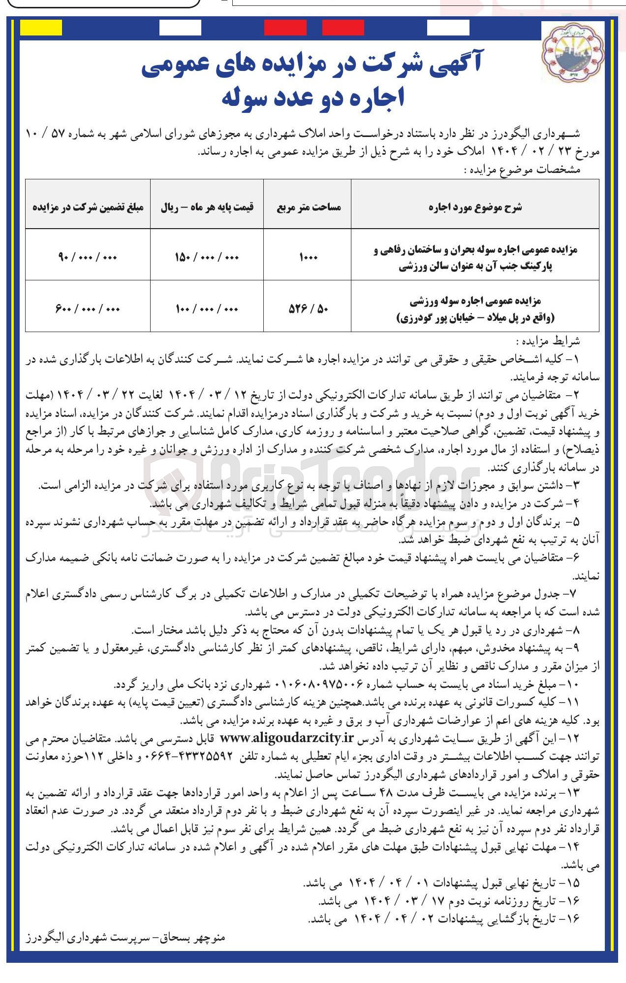 تصویر کوچک آگهی اجاره دو سوله با کاربری ورزشی