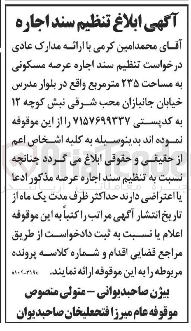 تصویر کوچک آگهی اجاره عرصه مسکونی به مساحت ۲۳۵ متر مربع