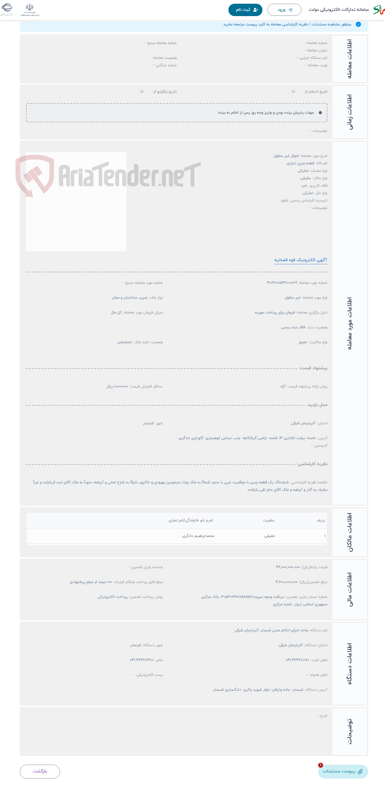 تصویر کوچک آگهی حراج اموال غیر منقول