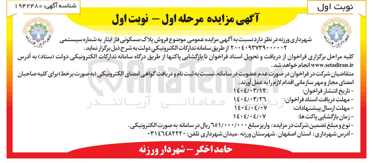 تصویر کوچک آگهی  فروش پلاک مسکونی 