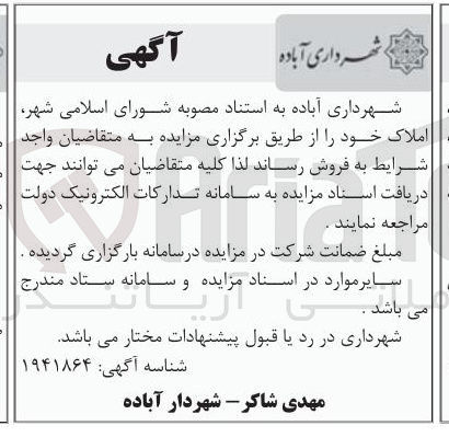 تصویر کوچک آگهی فروش املاک