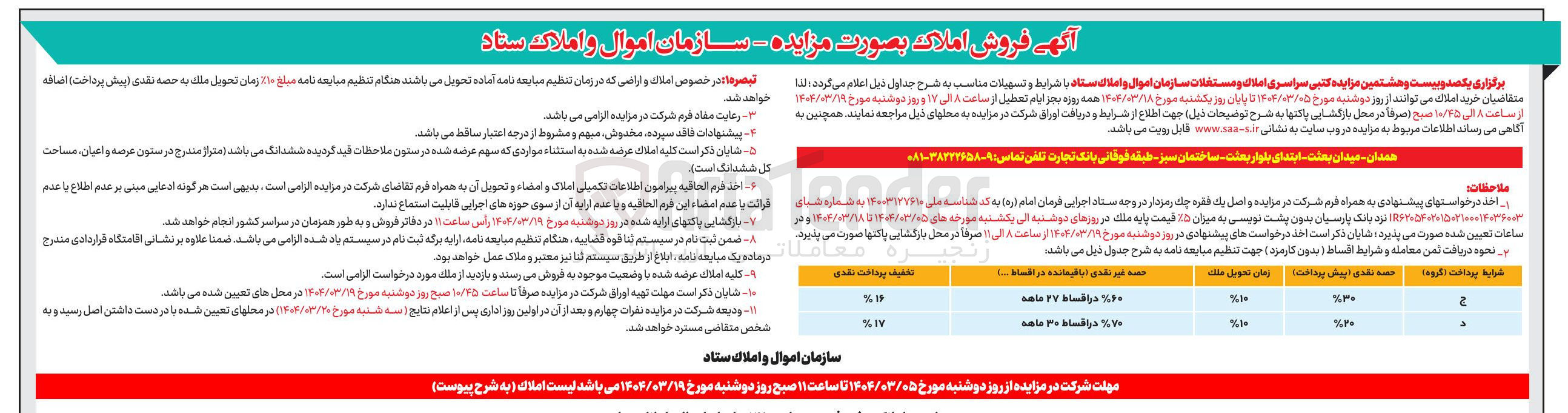 تصویر کوچک آگهی فروش املاک 
