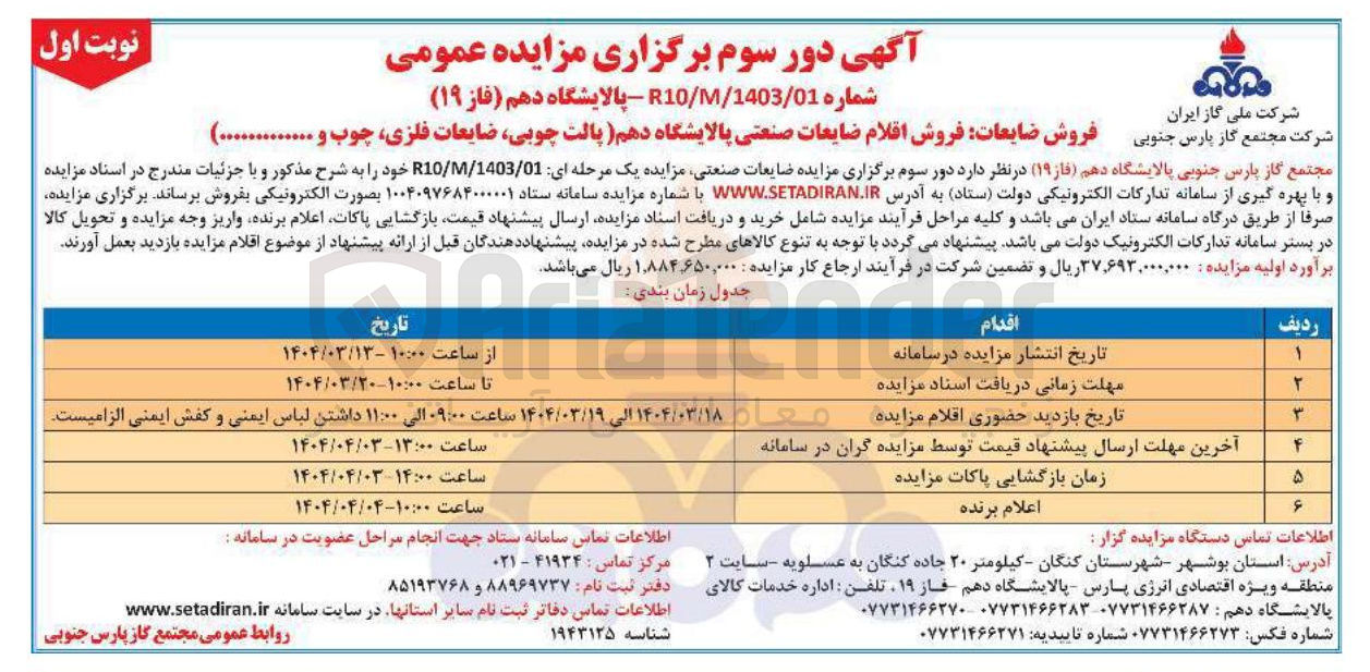 تصویر کوچک آگهی  فروش اقلام ضایعات صنعتی پالایشگاه دهم پالت چوبی ضایعات فلزی ، چوب و ....