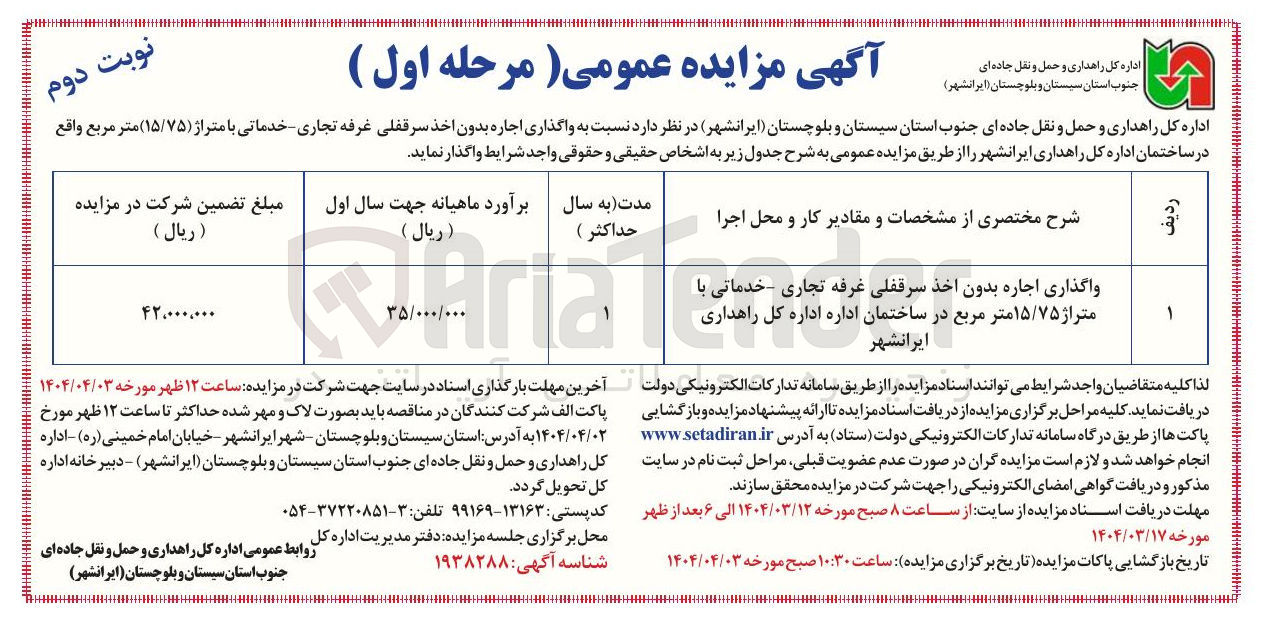 تصویر کوچک آگهی واگذاری اجاره بدون اخذ سرقفلی غرفه تجاری خدماتی با متراژ ۱۵/۷۵ متر مربع