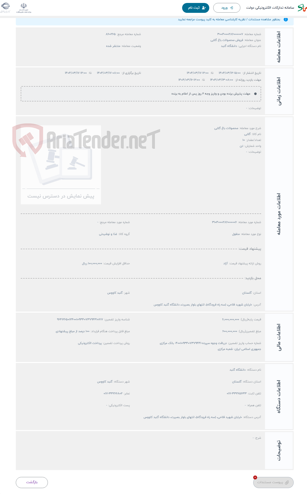 تصویر کوچک آگهی حراج محصولات باغ گلابی
