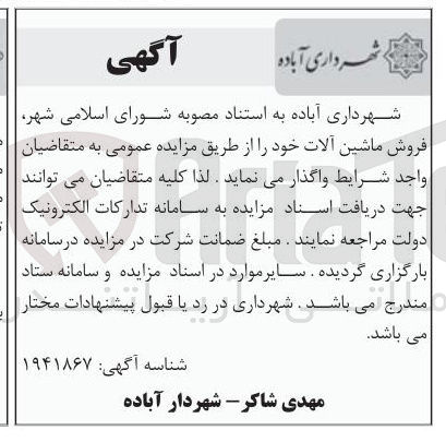 تصویر کوچک آگهی فروش ماشین آلات