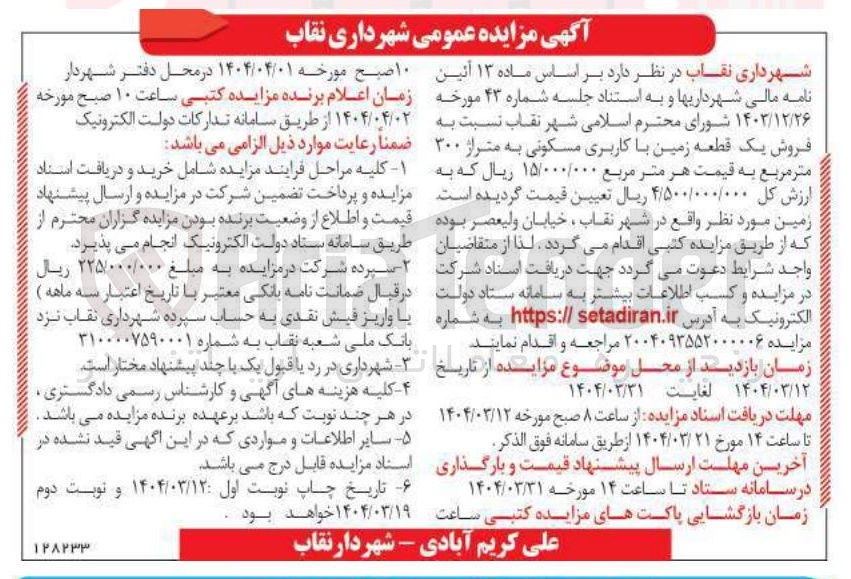تصویر کوچک آگهی  فروش یک قطعه زمین با کاربری مسکونی به متراژ ۳۰۰ متر مربع