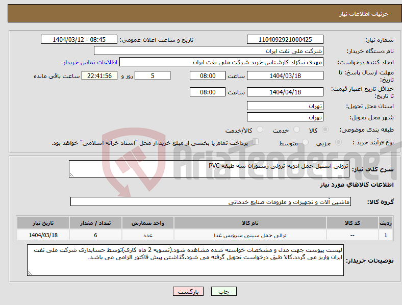 تصویر کوچک آگهی نیاز انتخاب تامین کننده-ترولی استیل حمل ادویه-ترولی رستوران سه طبقه PVC
