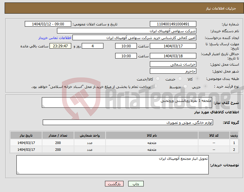 تصویر کوچک آگهی نیاز انتخاب تامین کننده-ملحفه 1 نفره روبالشتی وروتختی
