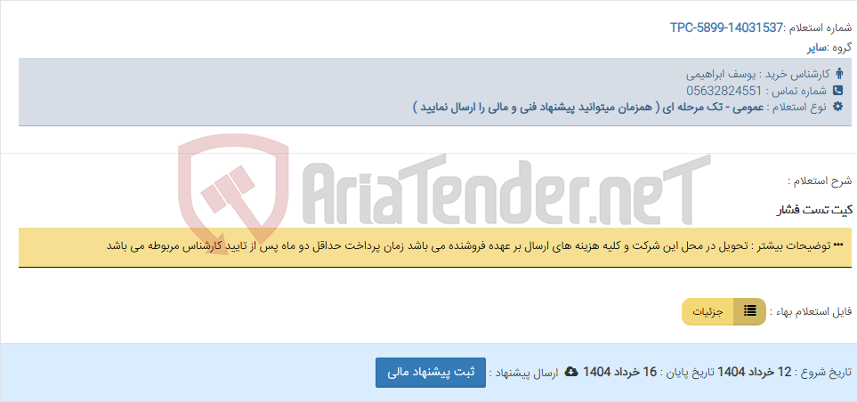 تصویر کوچک آگهی کیت تست فشار