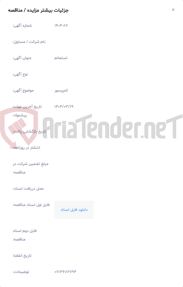 تصویر کوچک آگهی کمپرسور