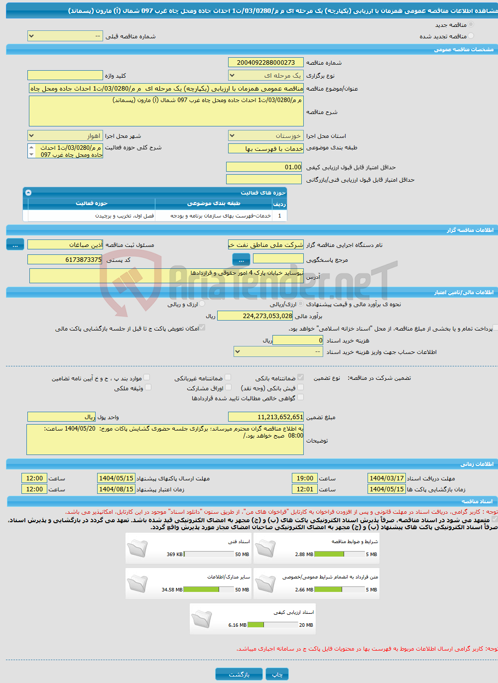 تصویر کوچک آگهی مناقصه عمومی همزمان با ارزیابی (یکپارچه) یک مرحله ای م م/03/0280/ت1 احداث جاده ومحل چاه غرب 097 شمال (آ) مارون (پسماند)