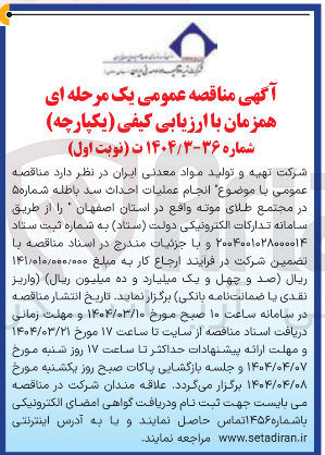 تصویر کوچک آگهی انجام عملیات احداث سد باطله