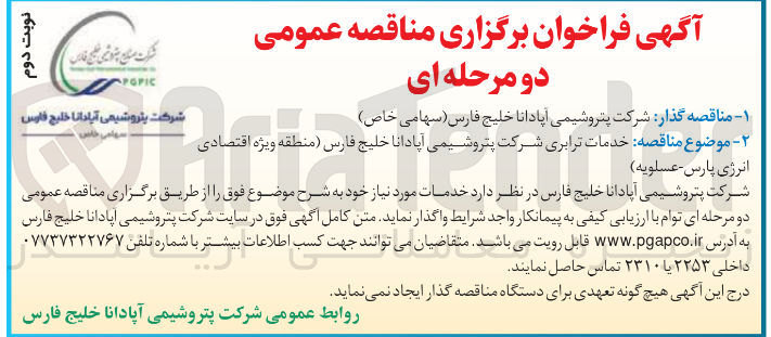 تصویر کوچک آگهی  خدمات ترابری 