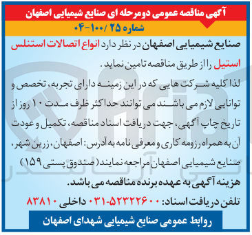 تصویر کوچک آگهی تامین  انواع اتصالات استنلس استیل