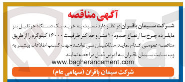 تصویر کوچک آگهی خرید یک دستگاه جرثقیل بنز مایلر ده چرخ با ارتفاع حدود ۲۰ متر و حداکثر ظرفیت ۱۶۰۰۰ کیلوگرم