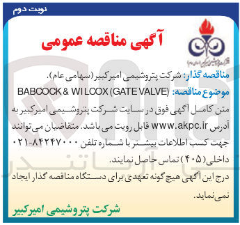 تصویر کوچک آگهی ( VALVE GATE ( WILCOX & BABCOCK 