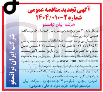 تصویر کوچک آگهی  ۳۰ تن برنج 