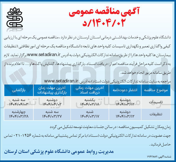 تصویر کوچک آگهی تنظيفات