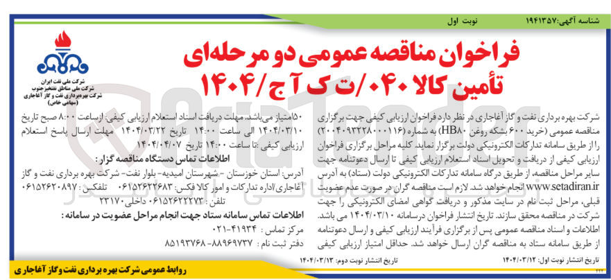 تصویر کوچک آگهی خرید ۶۰۰ بشکه روغن ( HB ) 