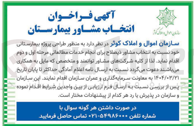 تصویر کوچک آگهی طراحی پروژه بیمارستانی 