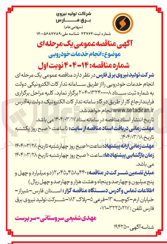 تصویر کوچک آگهی  انجام خدمات خودرویی 