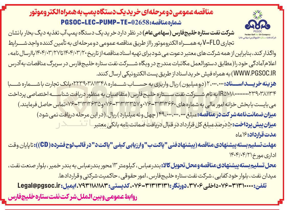 تصویر کوچک آگهی خرید یک دستگاه پمپ به همراه الکترو موتور 
