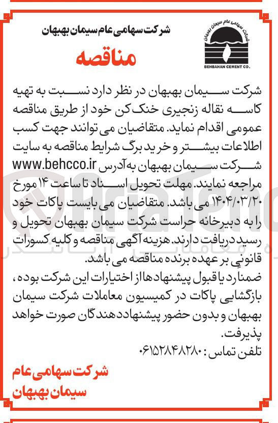 تصویر کوچک آگهی  تهیه کاسه نقاله زنجیری خنک کن 