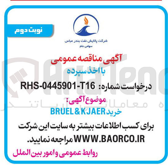 تصویر کوچک آگهی خرید BRUEL&KJAER