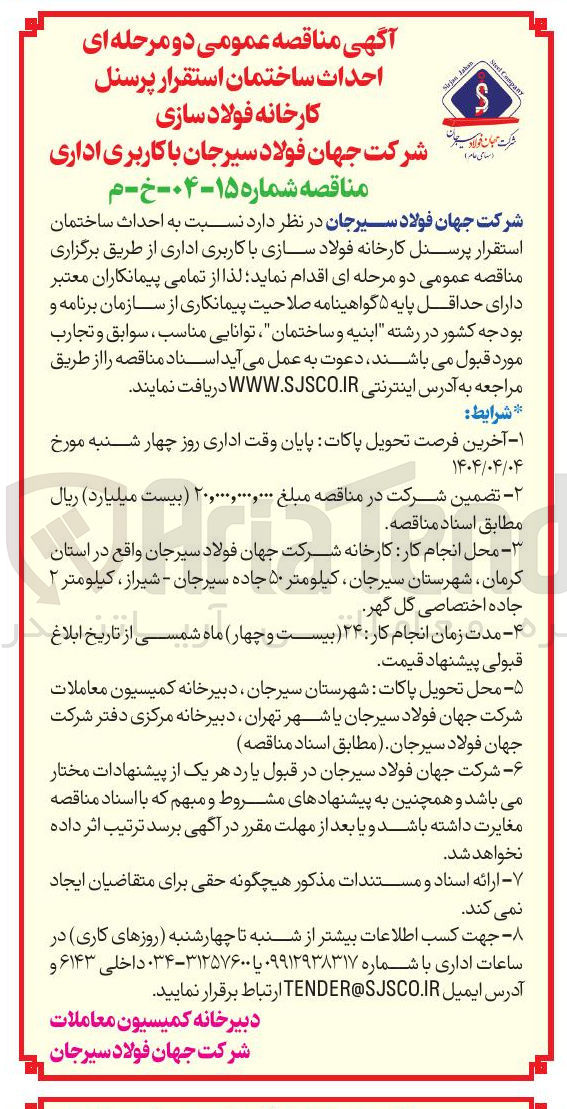 تصویر کوچک آگهی  احداث ساختمان 