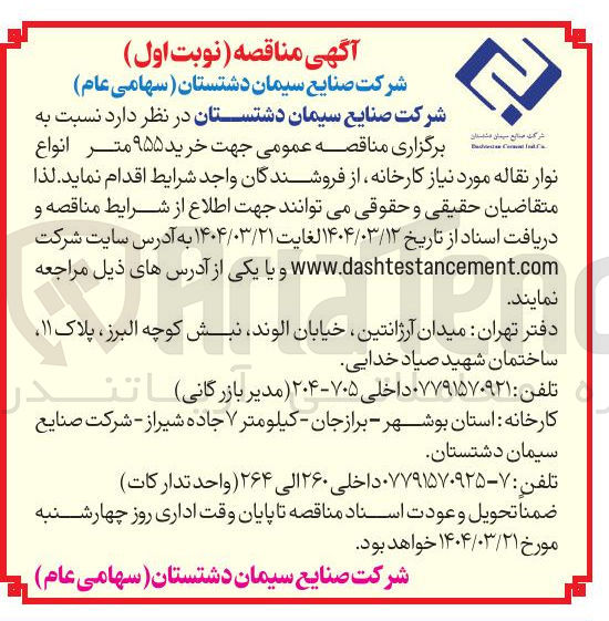 تصویر کوچک آگهی خرید ۹۵۵ متر انواع نوار نقاله