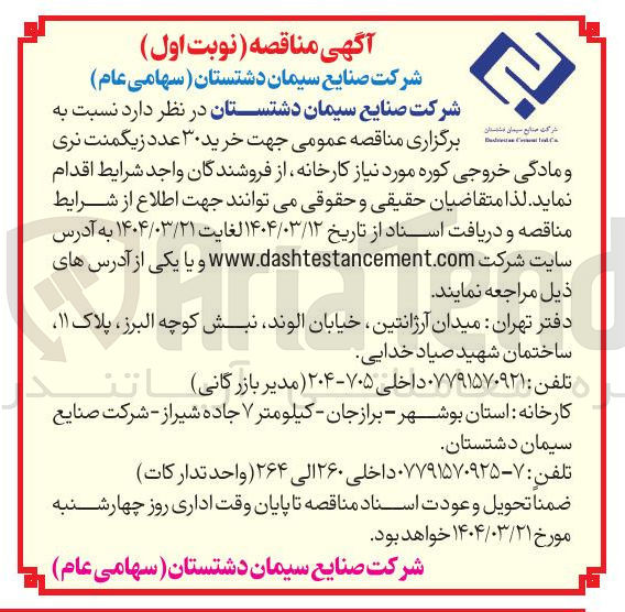 تصویر کوچک آگهی خرید ۳۰ عدد زیگمنت نری و مادگی 