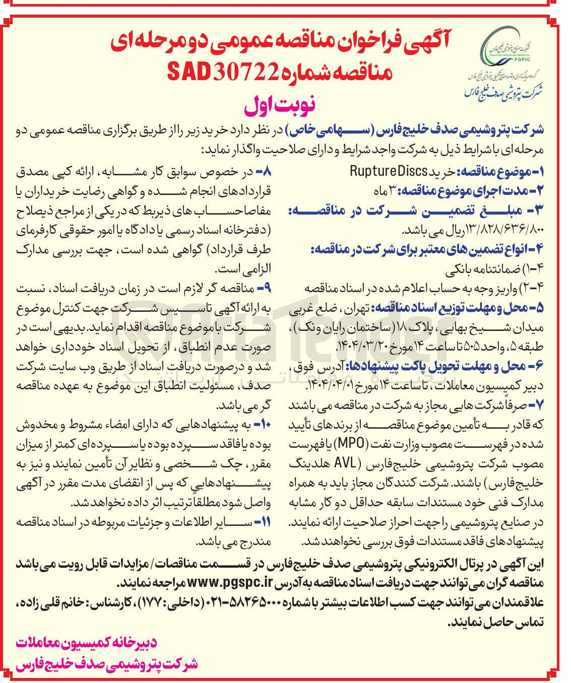 تصویر کوچک آگهی  خرید Discs Rupture